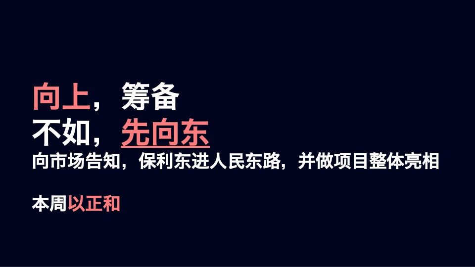 【推广】保利城推广策划案#开盘前# #综合体#