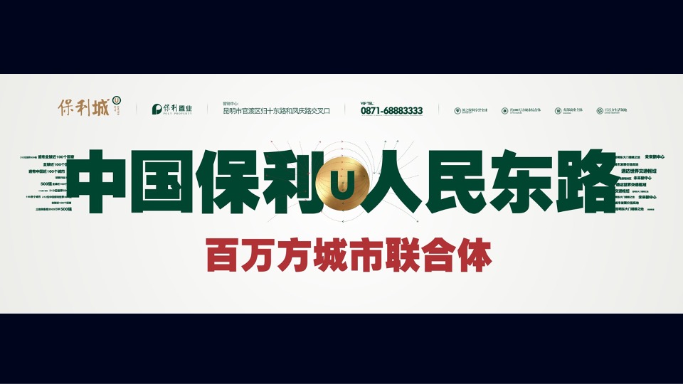 【推广】保利城推广策划案#开盘前# #综合体#