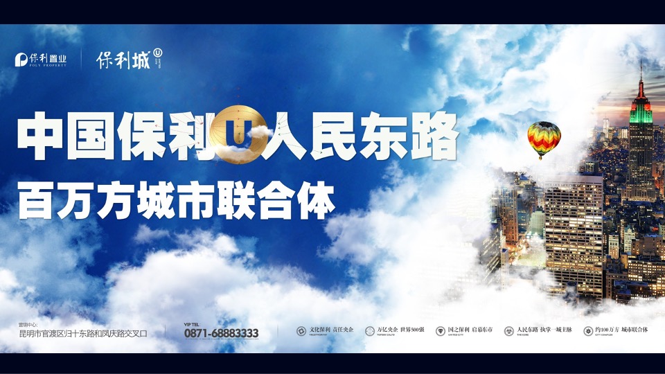 【推广】保利城推广策划案#开盘前# #综合体#