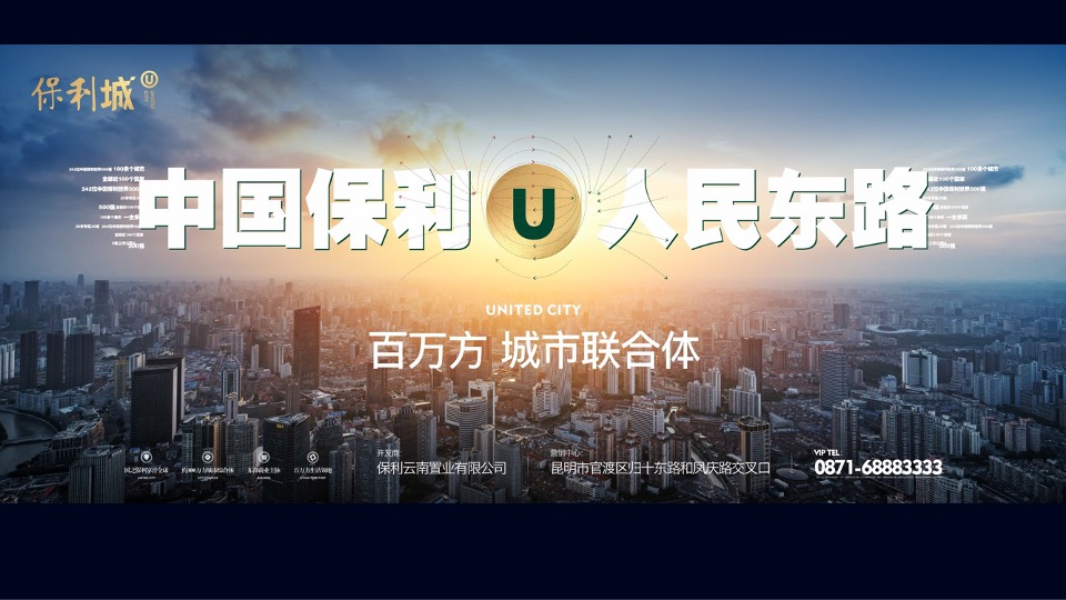 【推广】保利城推广策划案#开盘前# #综合体#