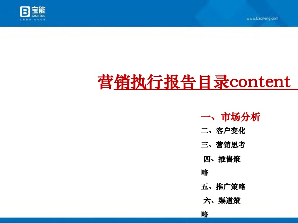 【营销】宝能公馆营销执行案#开盘前# #公寓#