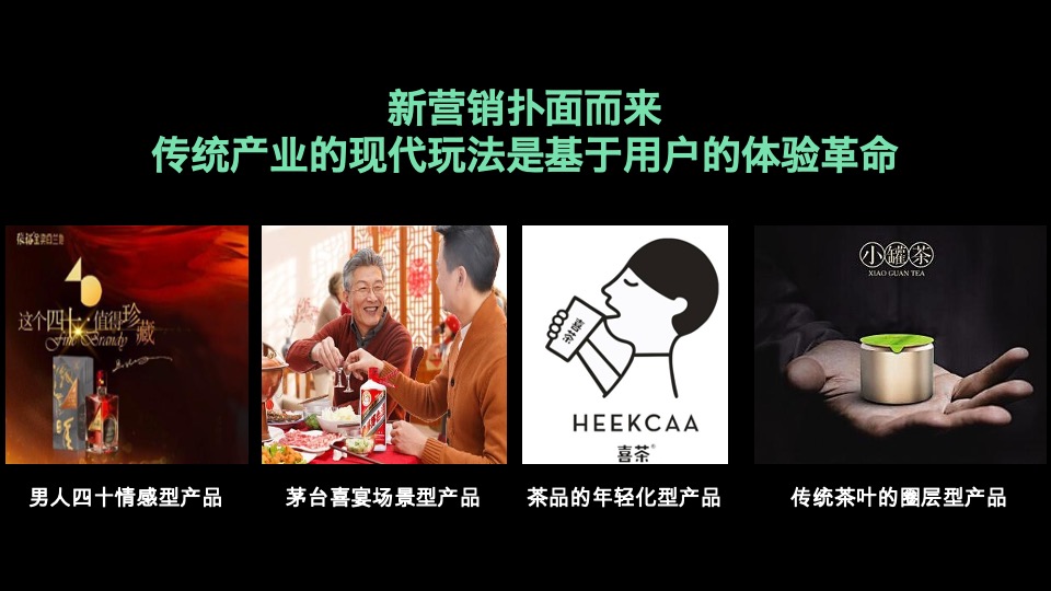 【土林凤凰】茶叶用户品牌规划方案