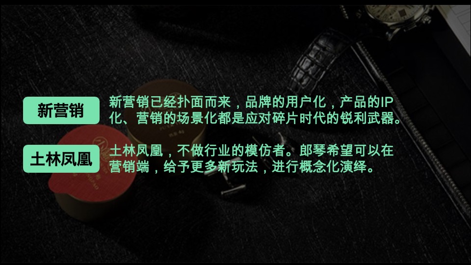 【土林凤凰】茶叶用户品牌规划方案