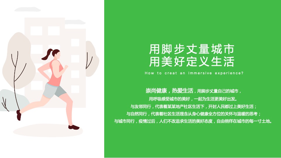地产项目城市春日轻氧健走节（与城市同行主题）活动策划方案