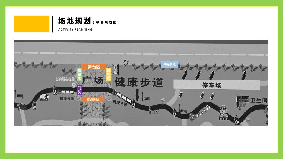 地产项目城市春日轻氧健走节（与城市同行主题）活动策划方案