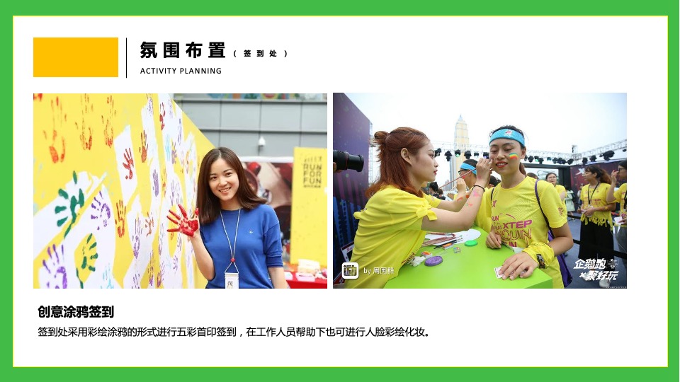 地产项目城市春日轻氧健走节（与城市同行主题）活动策划方案