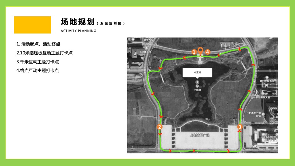 地产项目城市春日轻氧健走节（与城市同行主题）活动策划方案