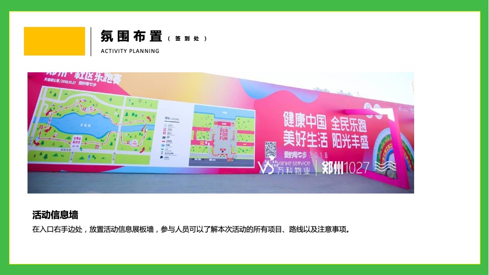 地产项目城市春日轻氧健走节（与城市同行主题）活动策划方案