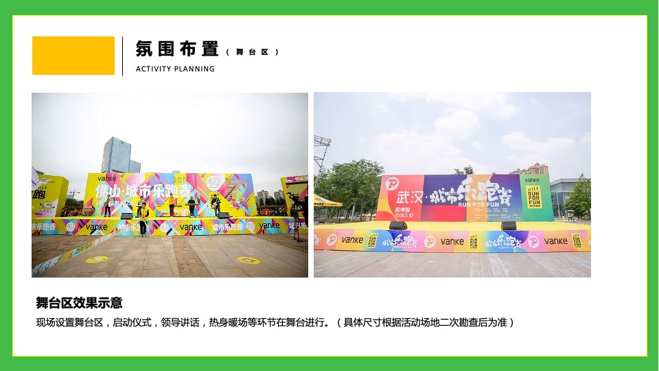 地产项目城市春日轻氧健走节（与城市同行主题）活动策划方案