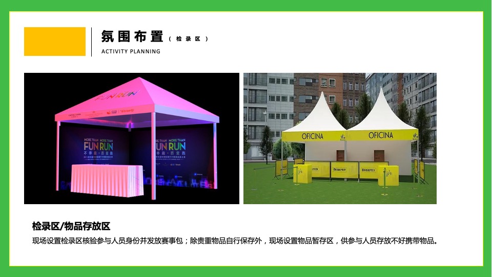 地产项目城市春日轻氧健走节（与城市同行主题）活动策划方案