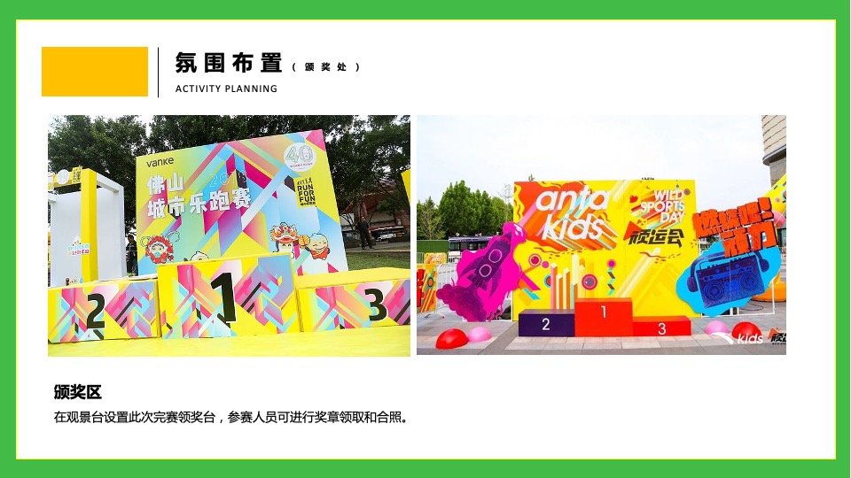 地产项目城市春日轻氧健走节（与城市同行主题）活动策划方案