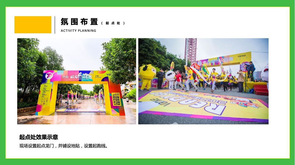 地产项目城市春日轻氧健走节（与城市同行主题）活动策划方案