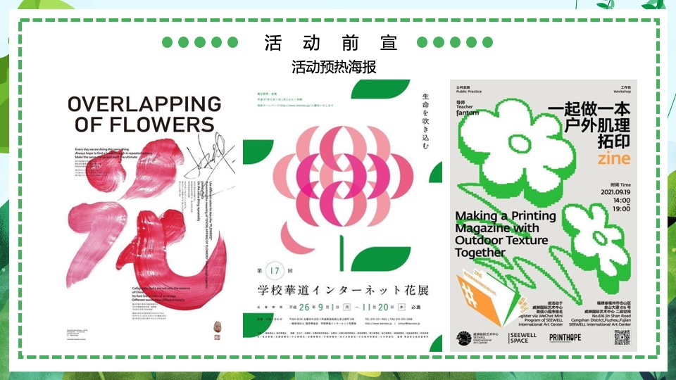 地产项目春季四月暖场（满园春色·贩卖花心主题）活动策划方案