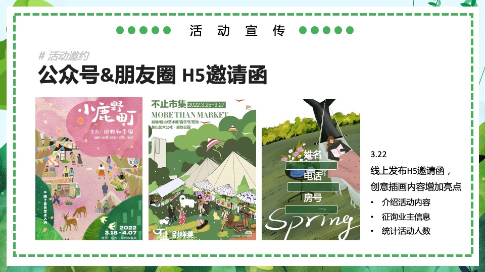 地产项目春季四月暖场（满园春色·贩卖花心主题）活动策划方案