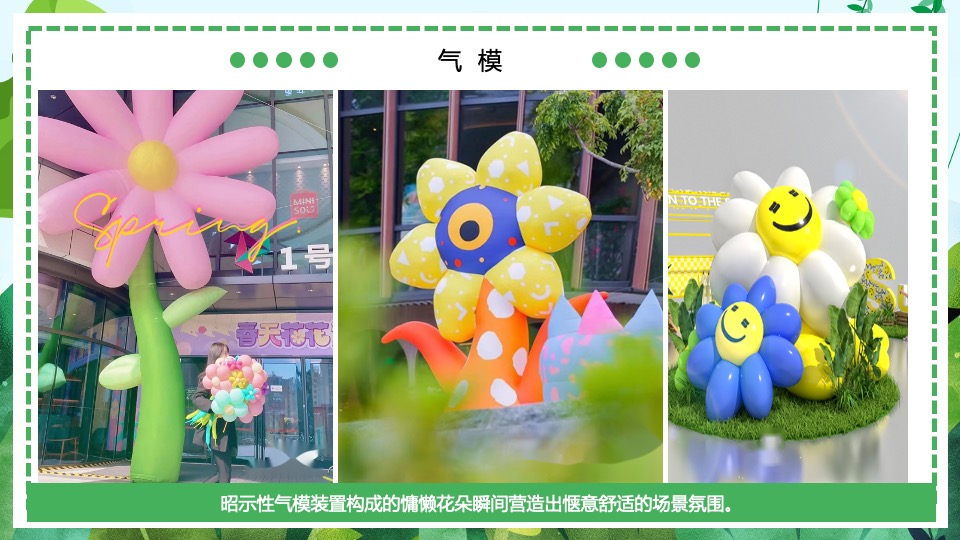 地产项目春季四月暖场（满园春色·贩卖花心主题）活动策划方案