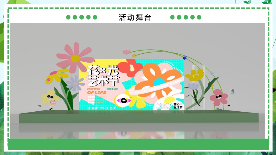 地产项目春季四月暖场（满园春色·贩卖花心主题）活动策划方案