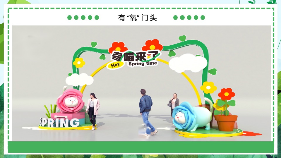 地产项目春季四月暖场（满园春色·贩卖花心主题）活动策划方案