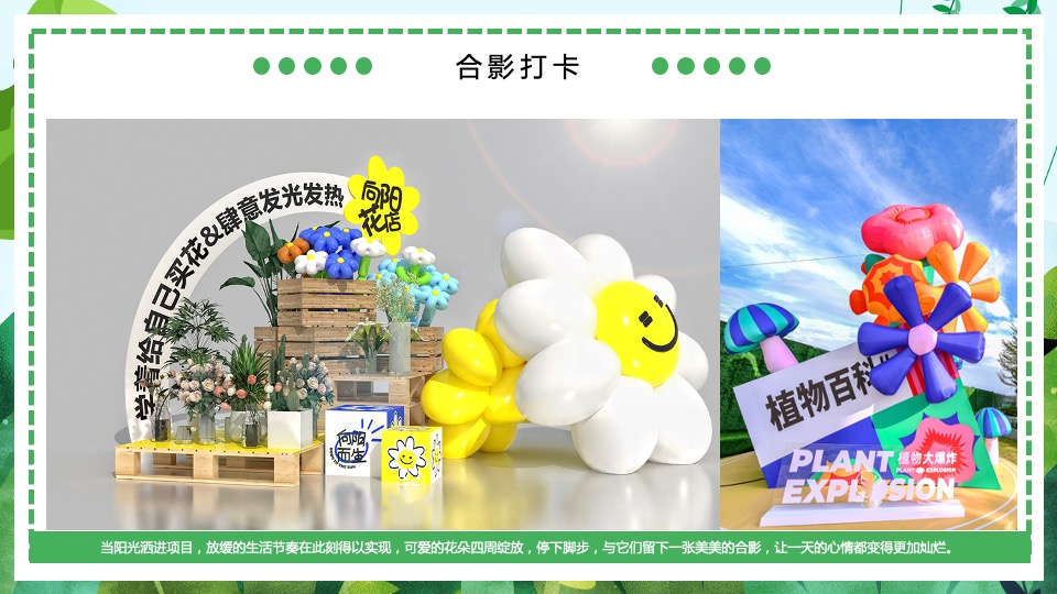 地产项目春季四月暖场（满园春色·贩卖花心主题）活动策划方案