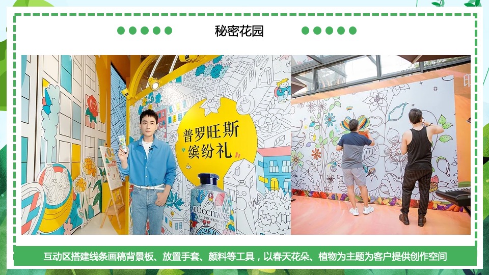 地产项目春季四月暖场（满园春色·贩卖花心主题）活动策划方案