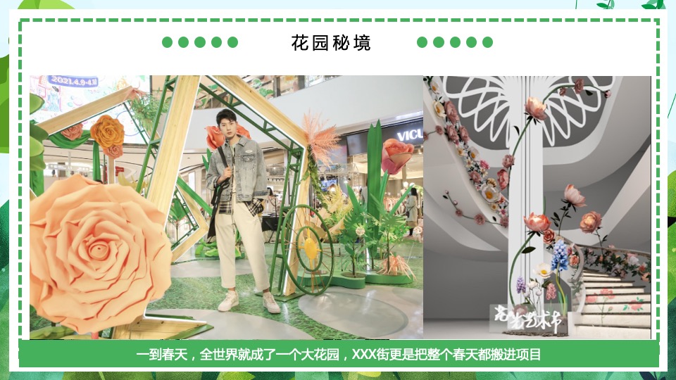 地产项目春季四月暖场（满园春色·贩卖花心主题）活动策划方案