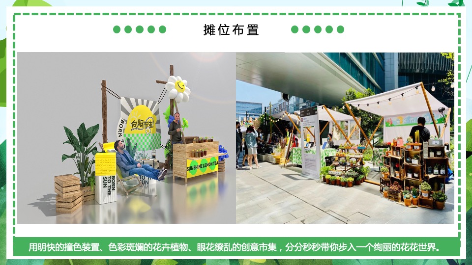 地产项目春季四月暖场（满园春色·贩卖花心主题）活动策划方案