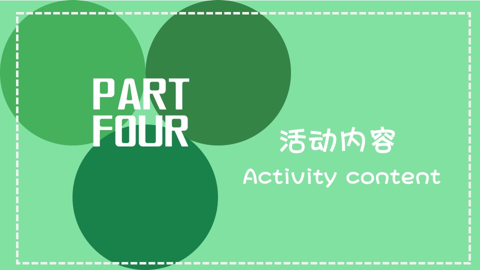 地产项目春季四月暖场（满园春色·贩卖花心主题）活动策划方案