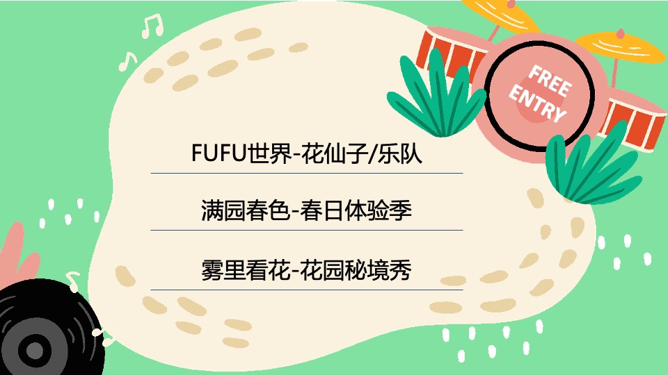 地产项目春季四月暖场（满园春色·贩卖花心主题）活动策划方案