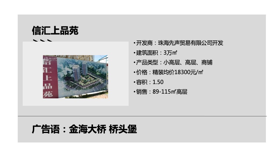 【推广】奥园·天悦湾开盘前推广执行策划案#新中式#-105P