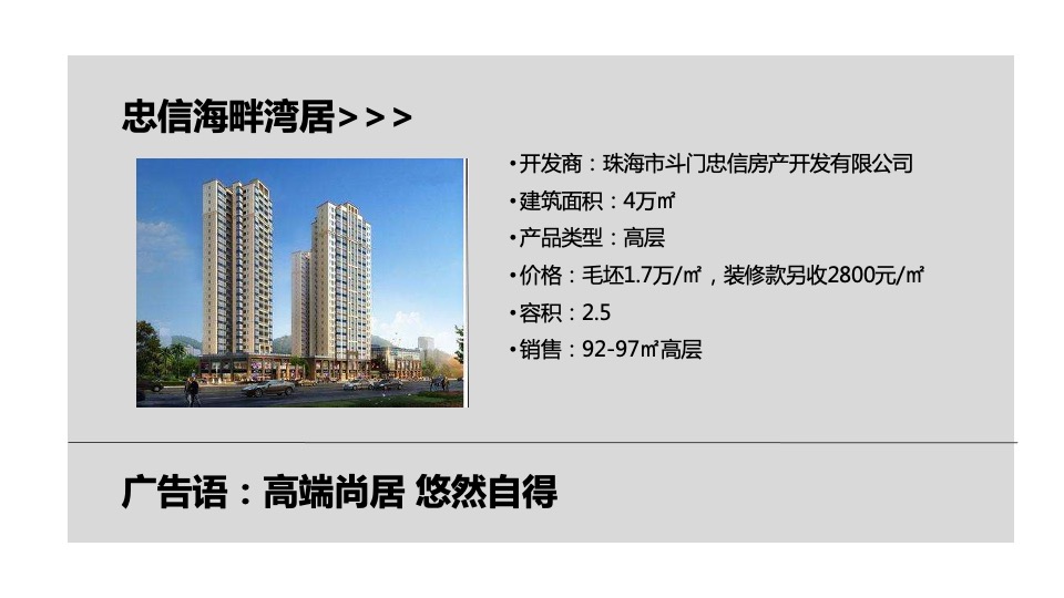 【推广】奥园·天悦湾开盘前推广执行策划案#新中式#-105P