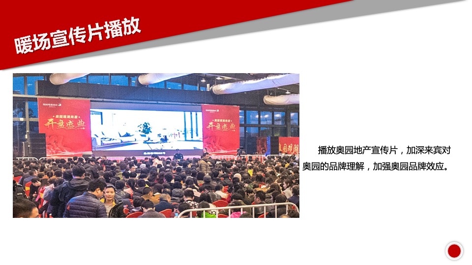 奥园锦江国际新城·御峰-开盘活动方案