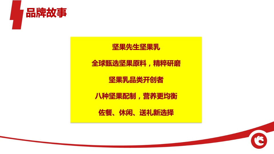 洽洽坚果先生坚果乳营销全案