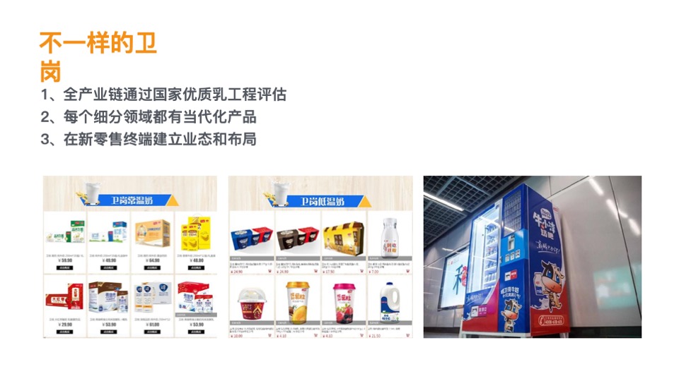 卫岗乳业品牌定位及核心单品传播推广方案