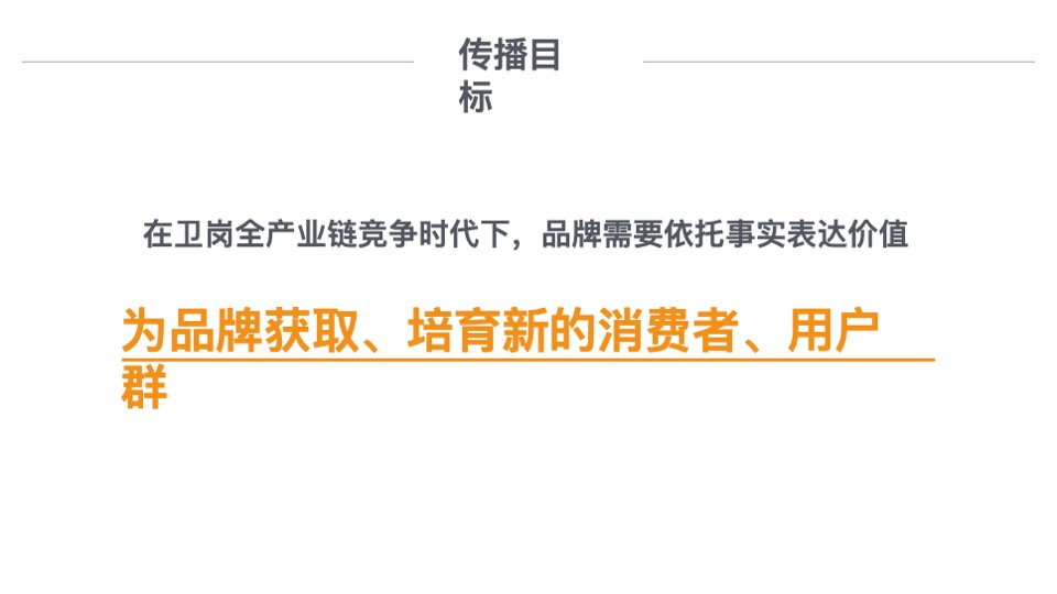 卫岗乳业品牌定位及核心单品传播推广方案