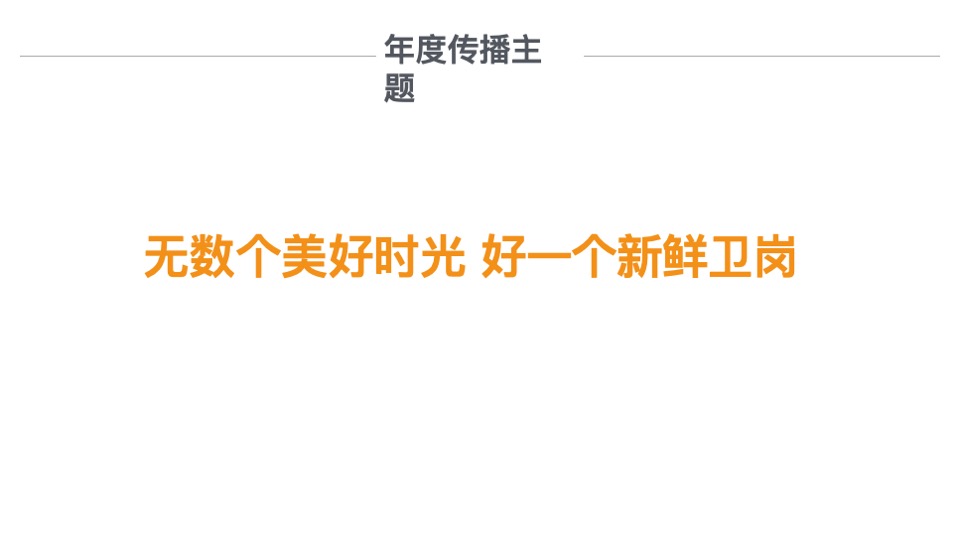 卫岗乳业品牌定位及核心单品传播推广方案