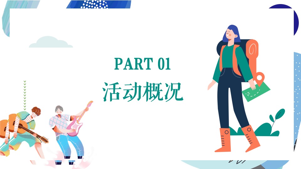 地产项目春季亲子主题月系列（春日嬉游记主题）活动策划方案