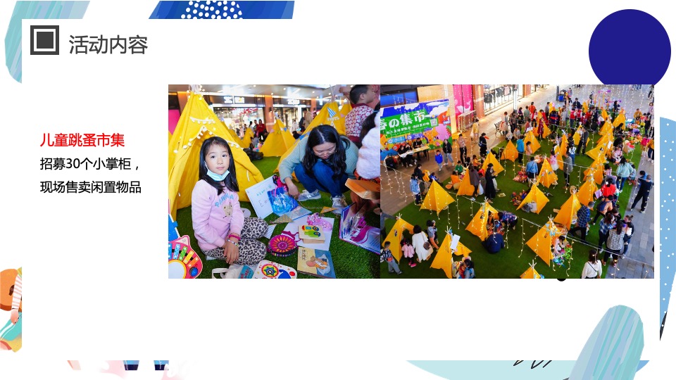 地产项目春季亲子主题月系列（春日嬉游记主题）活动策划方案