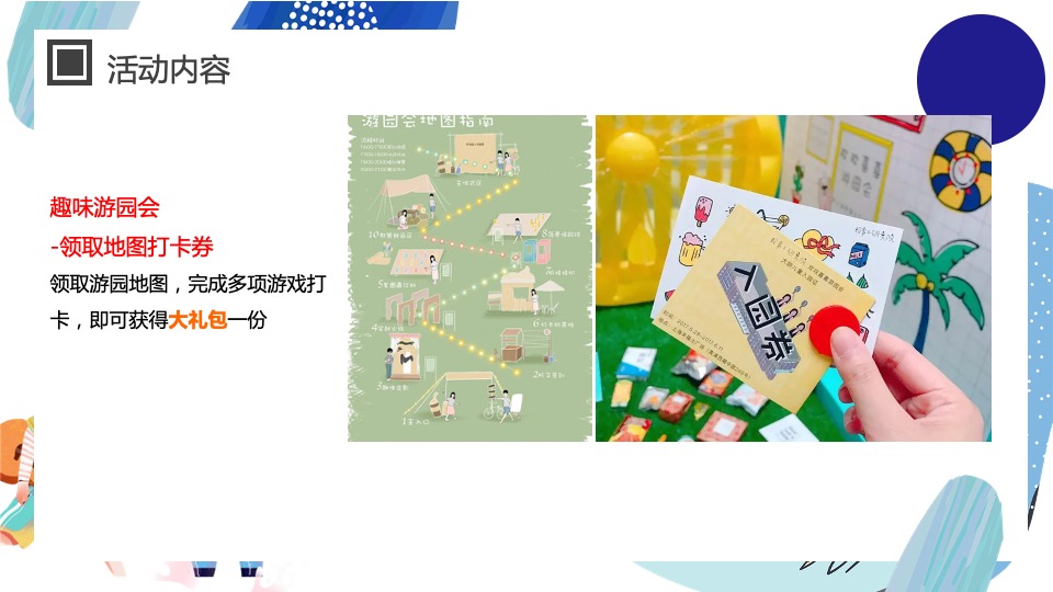 地产项目春季亲子主题月系列（春日嬉游记主题）活动策划方案