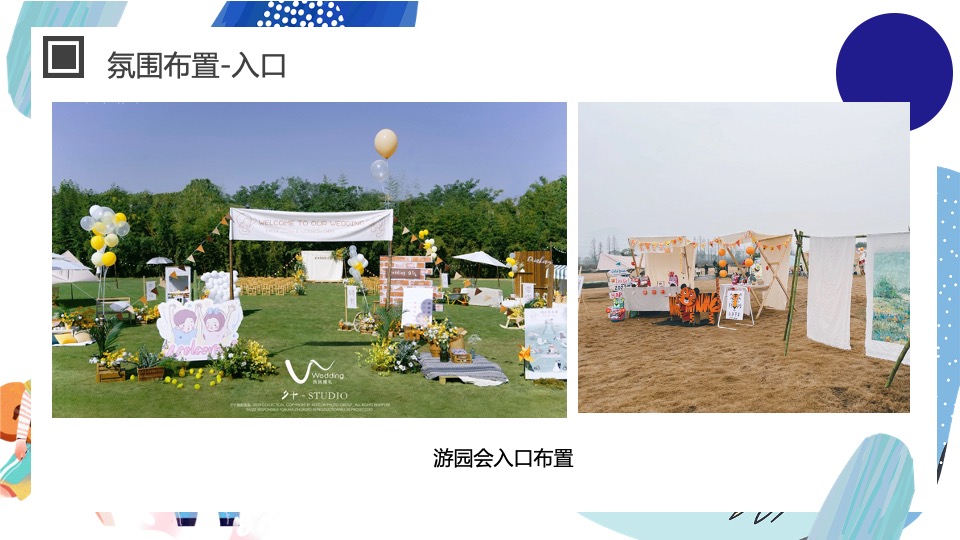 地产项目春季亲子主题月系列（春日嬉游记主题）活动策划方案