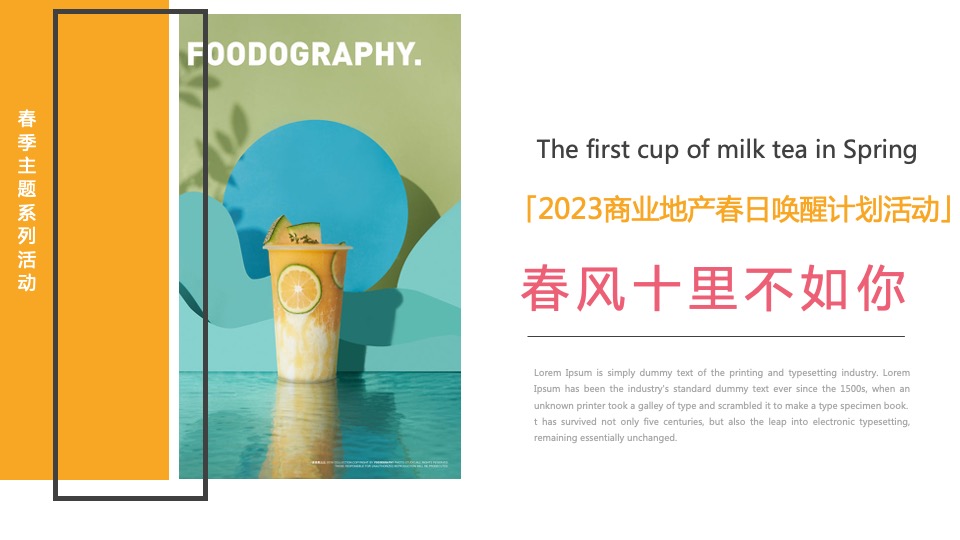 商业地产春日唤醒计划系列（春风十里不如你主题）系列活动策划方案