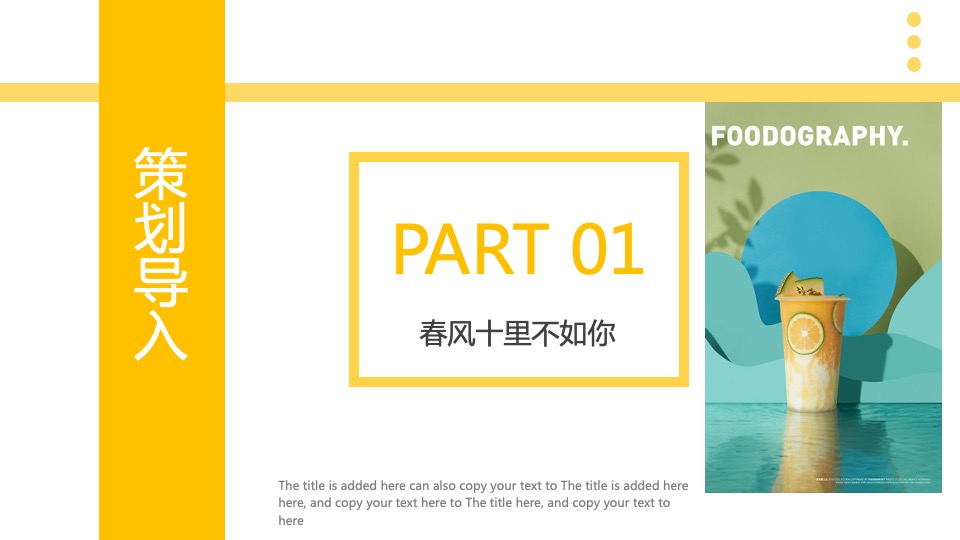 商业地产春日唤醒计划系列（春风十里不如你主题）系列活动策划方案