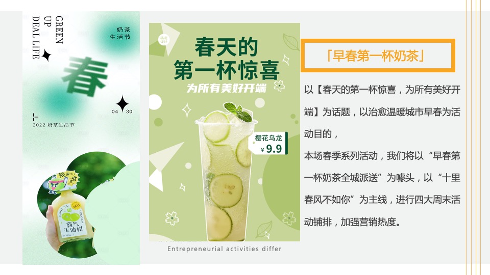 商业地产春日唤醒计划系列（春风十里不如你主题）系列活动策划方案