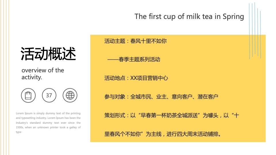 商业地产春日唤醒计划系列（春风十里不如你主题）系列活动策划方案