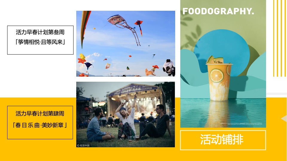 商业地产春日唤醒计划系列（春风十里不如你主题）系列活动策划方案