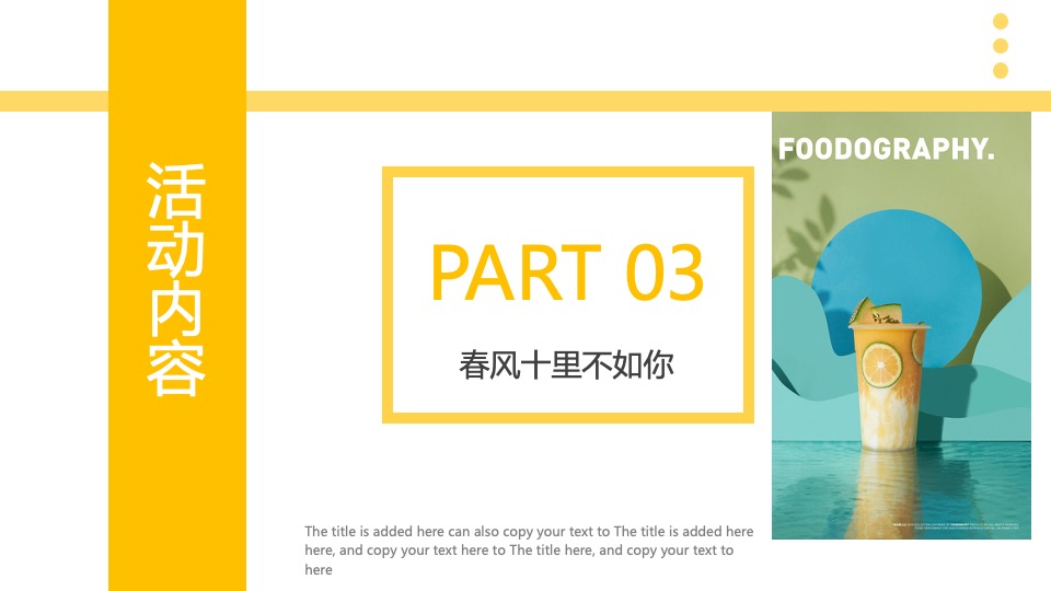 商业地产春日唤醒计划系列（春风十里不如你主题）系列活动策划方案