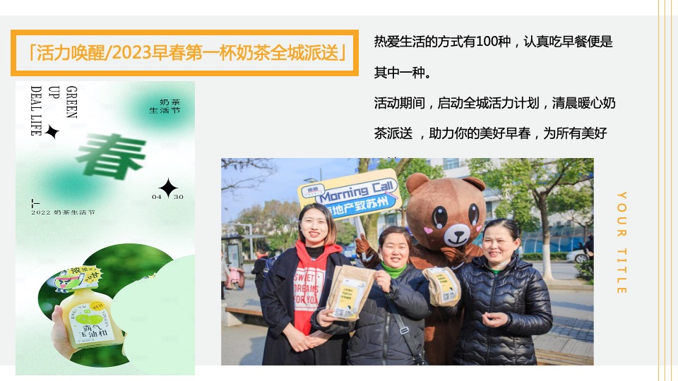商业地产春日唤醒计划系列（春风十里不如你主题）系列活动策划方案