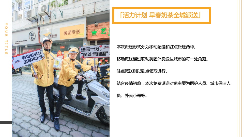 商业地产春日唤醒计划系列（春风十里不如你主题）系列活动策划方案