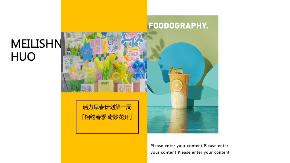 商业地产春日唤醒计划系列（春风十里不如你主题）系列活动策划方案