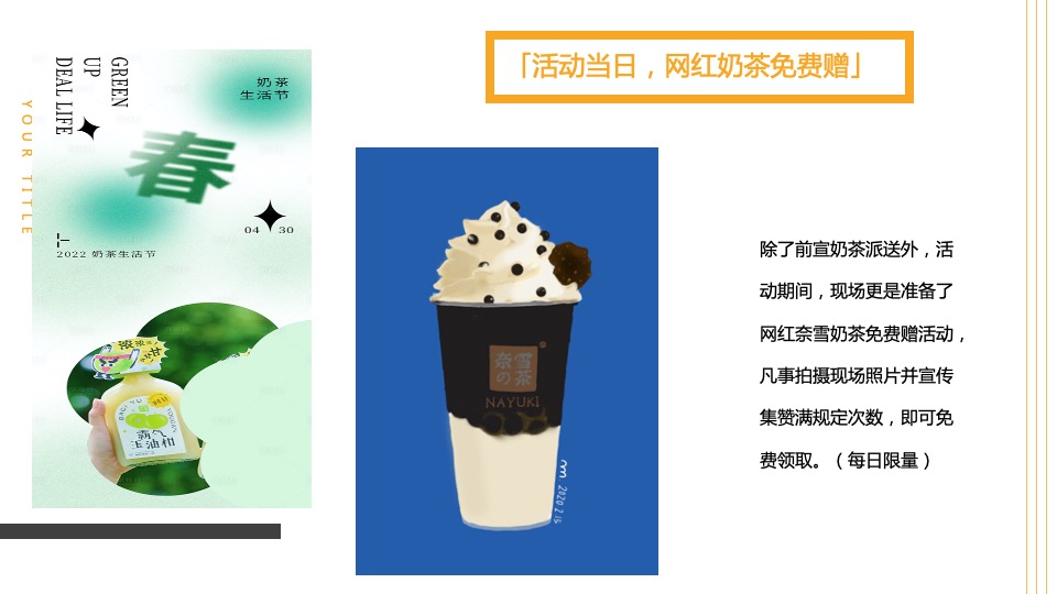 商业地产春日唤醒计划系列（春风十里不如你主题）系列活动策划方案