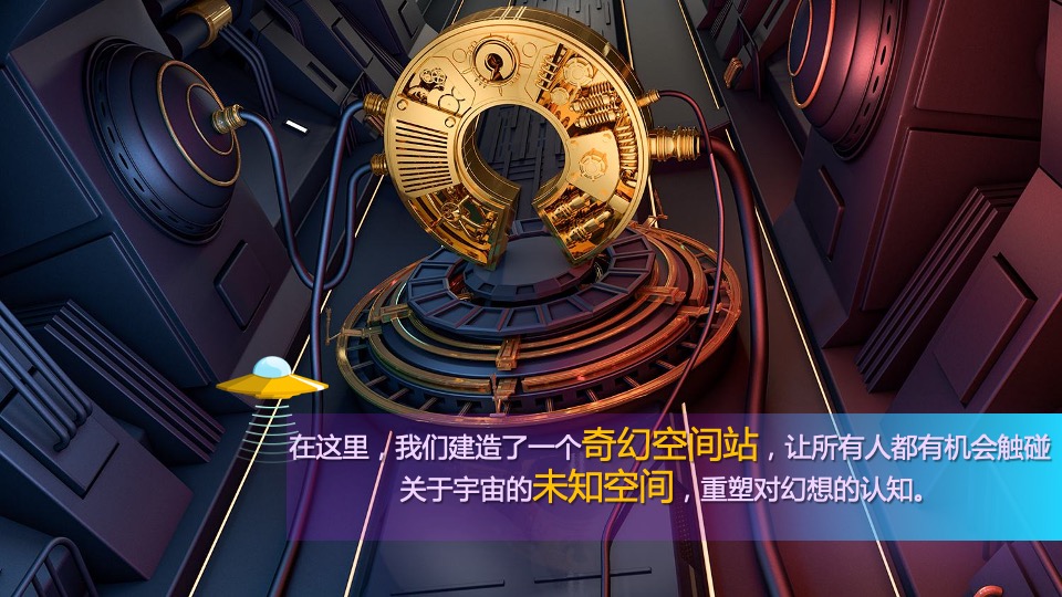 商业广场太空主题PR（奇幻空间站）特别企划方案