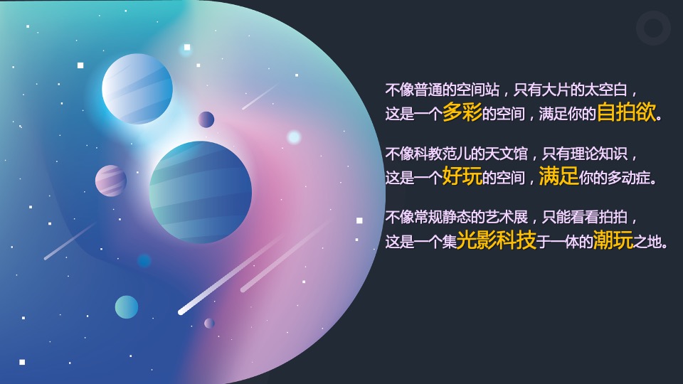 商业广场太空主题PR（奇幻空间站）特别企划方案